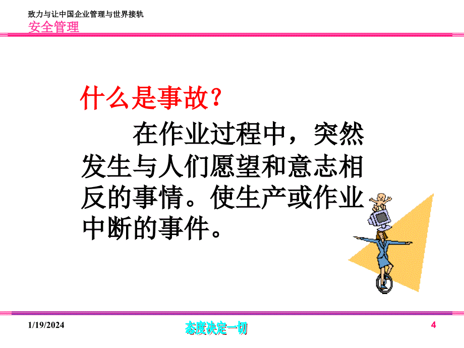 6s与安全管理_第4页