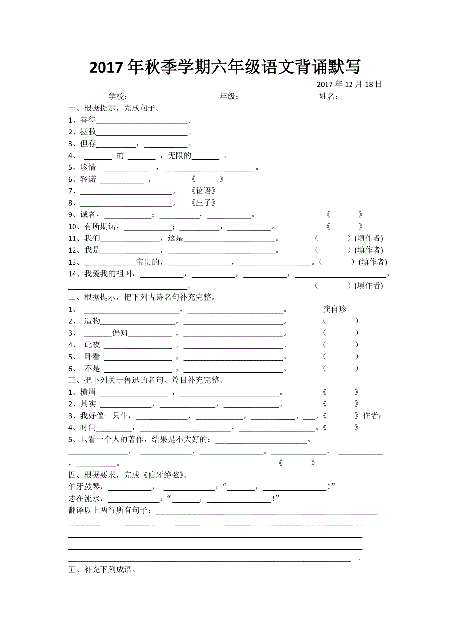 人教版六年级上册语文背诵默写_第1页