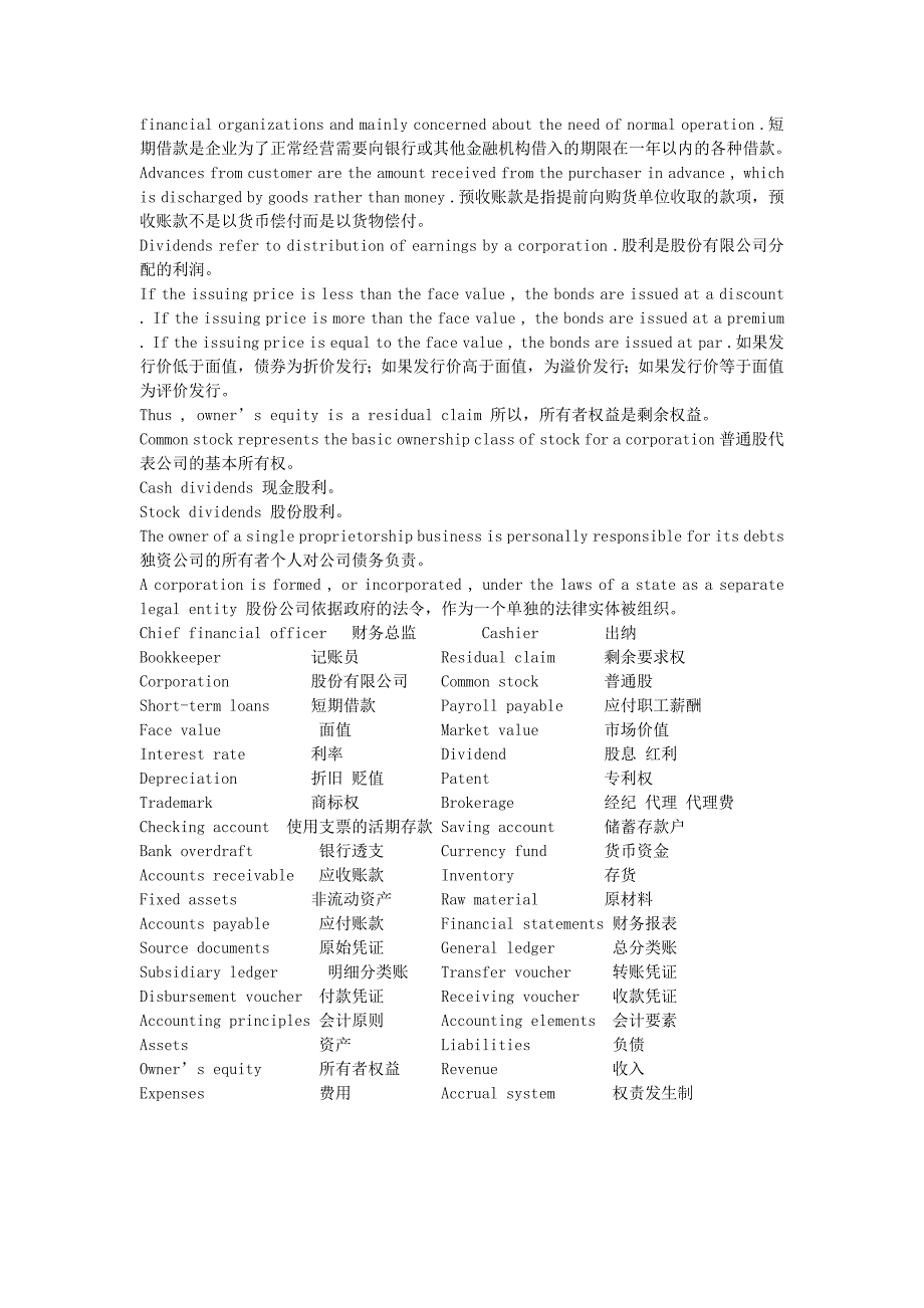 会计常用英语归纳_第3页