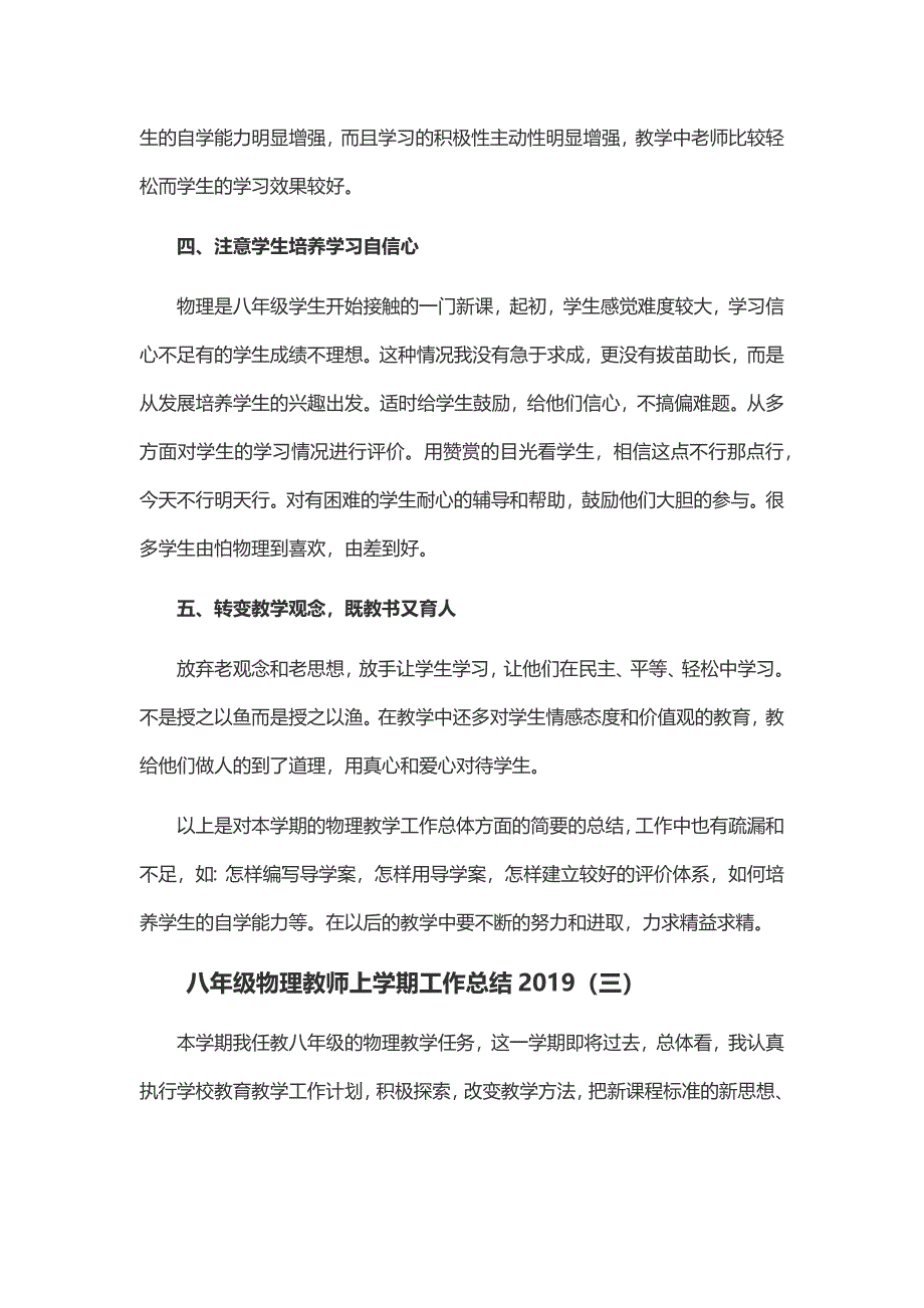 2019八年级物理教师上学期工作总结4篇_第4页