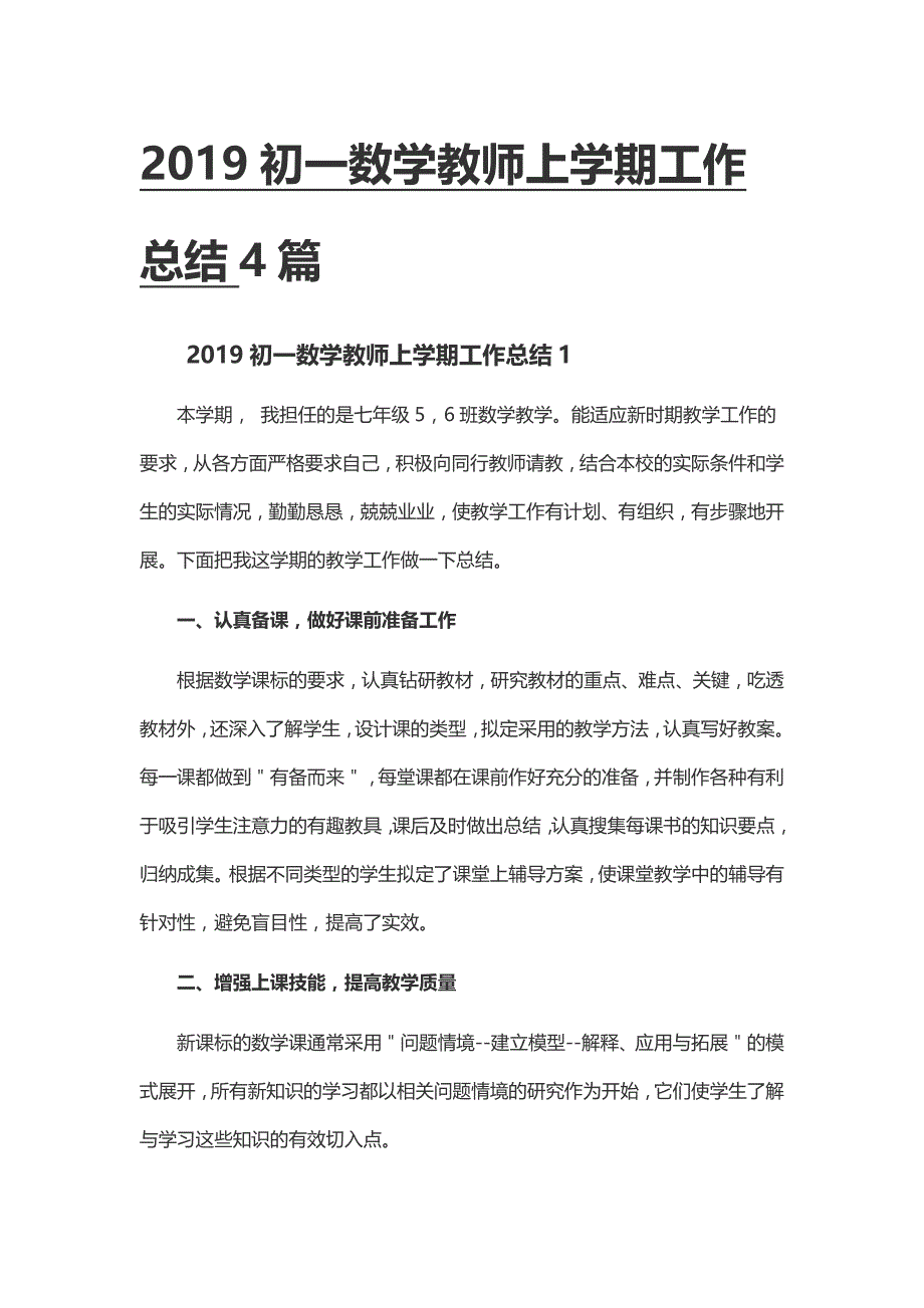 2019初一数学教师上学期工作总结4篇_第1页