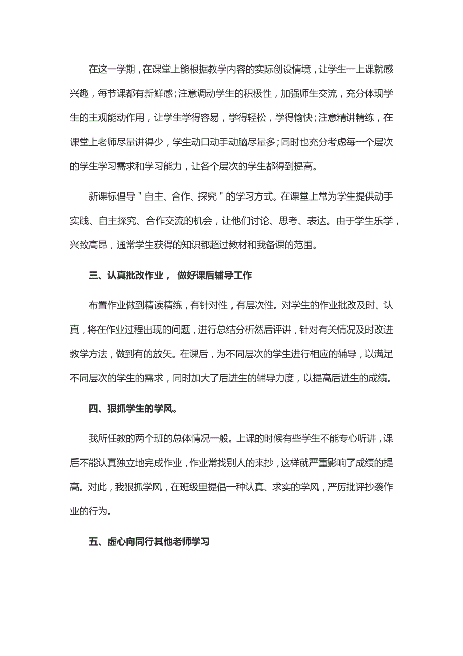 2019初一数学教师上学期工作总结4篇_第2页