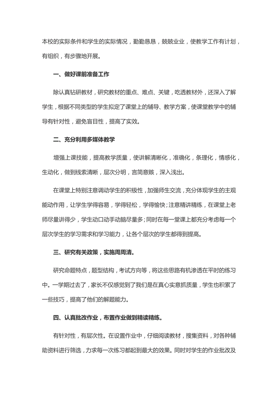 2019初一数学教师上学期工作总结4篇_第4页