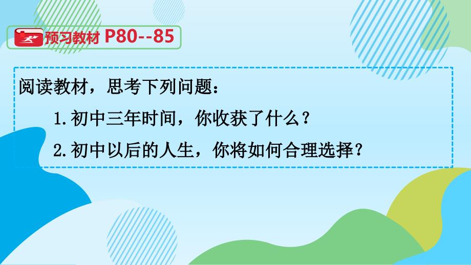 九下道德与法制《回望成长》参考课件1_第3页