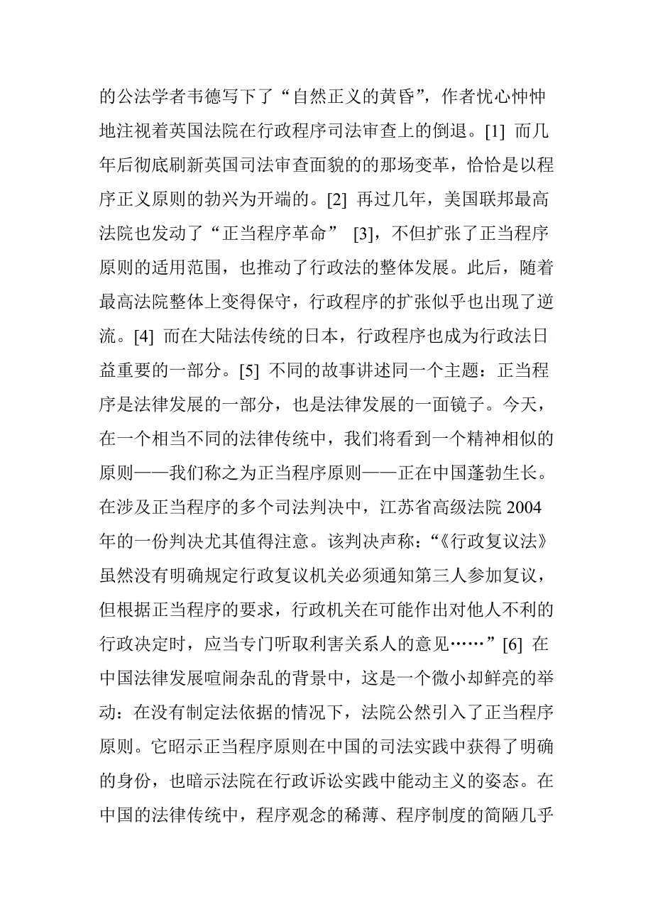 何海波：晨光初现的正当程序原则_第2页