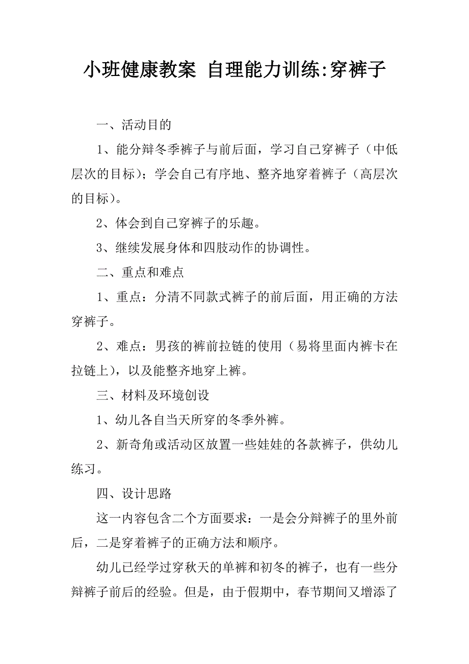 小班健康教案 自理能力训练-穿裤子.doc_第1页