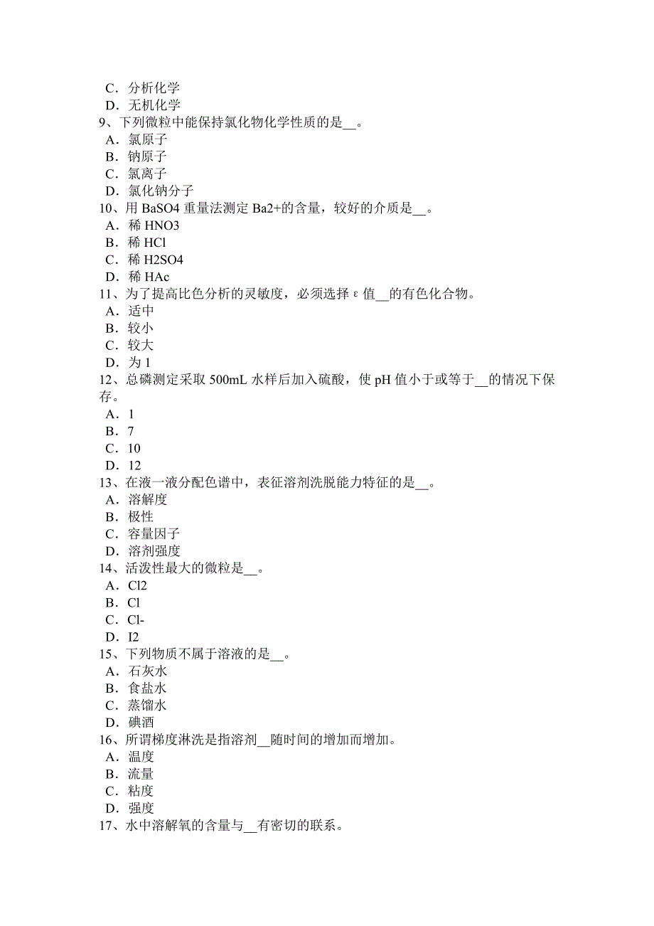 新疆水质检验工初级理论知识模拟试题_第2页