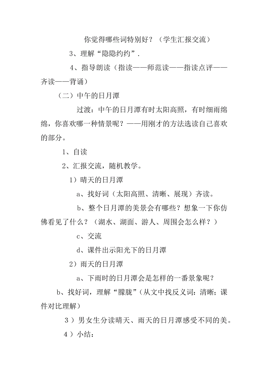 小学语文优质课教案《日月潭》教学设计.doc_第3页