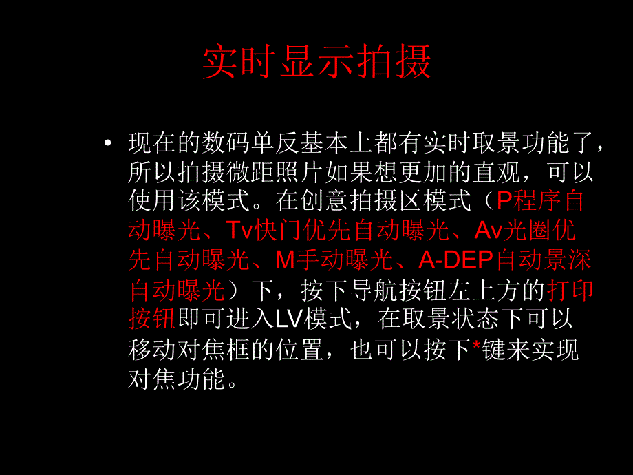 《实时显示拍摄功能》ppt课件_第1页