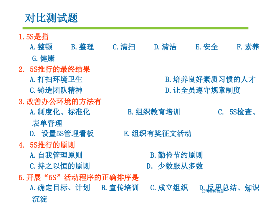 管理基本功课程 环境管理5s_第4页