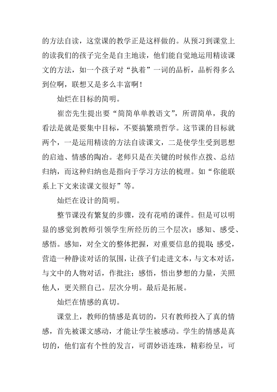 小学语文《梦想的力量》评课稿.doc_第2页