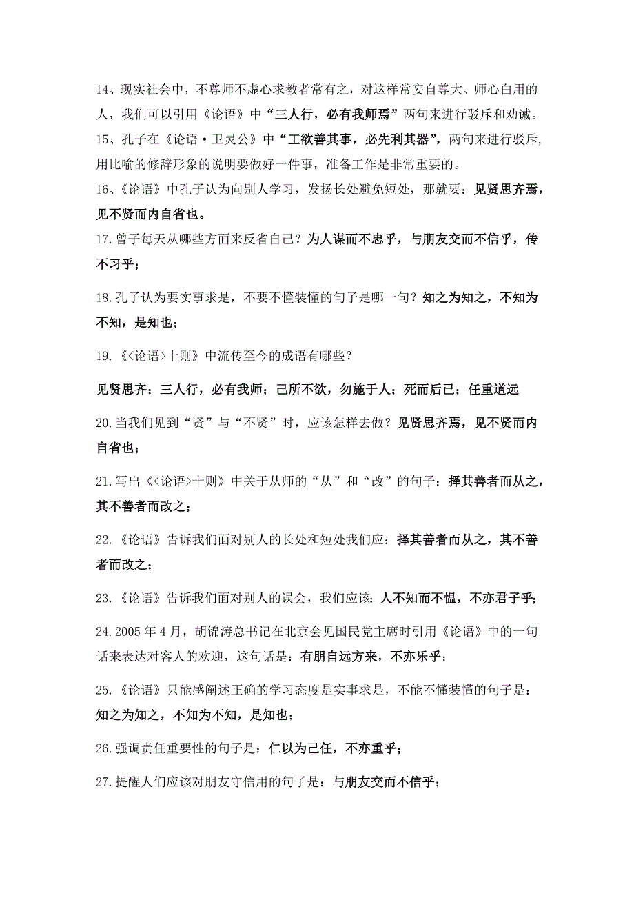 《论语》情境性名句默写(教师用)_第2页