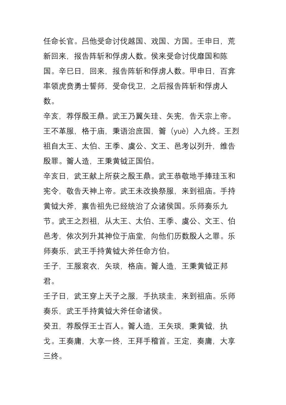 《逸周书》译解_第2页