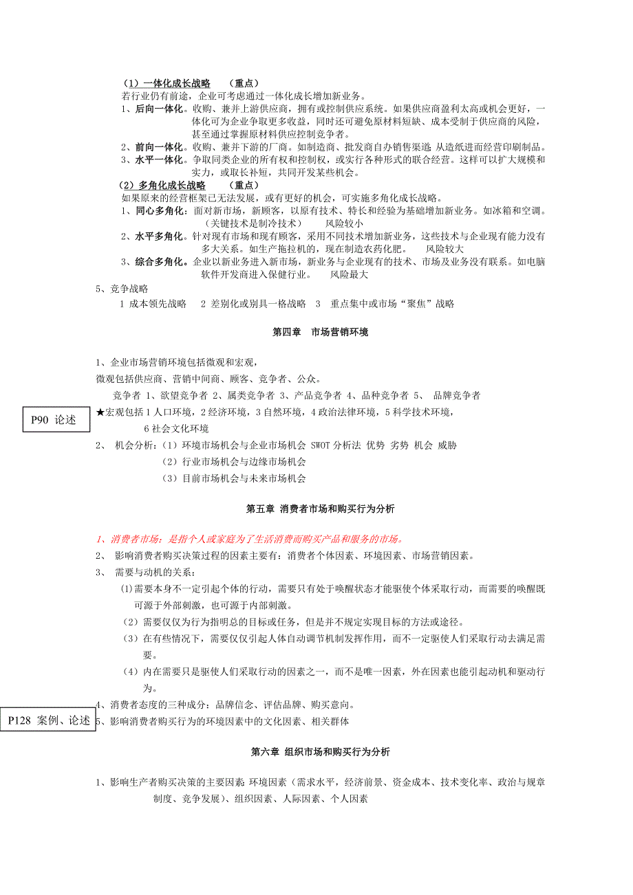 市场营销学 重点知识(自己整理的)_第3页