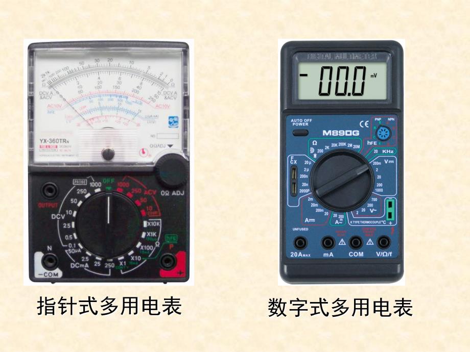 《多用电表的原理》ppt课件_第1页