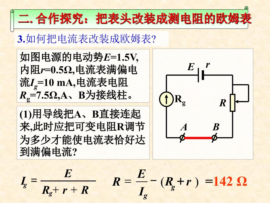 《多用电表的原理》ppt课件_第4页