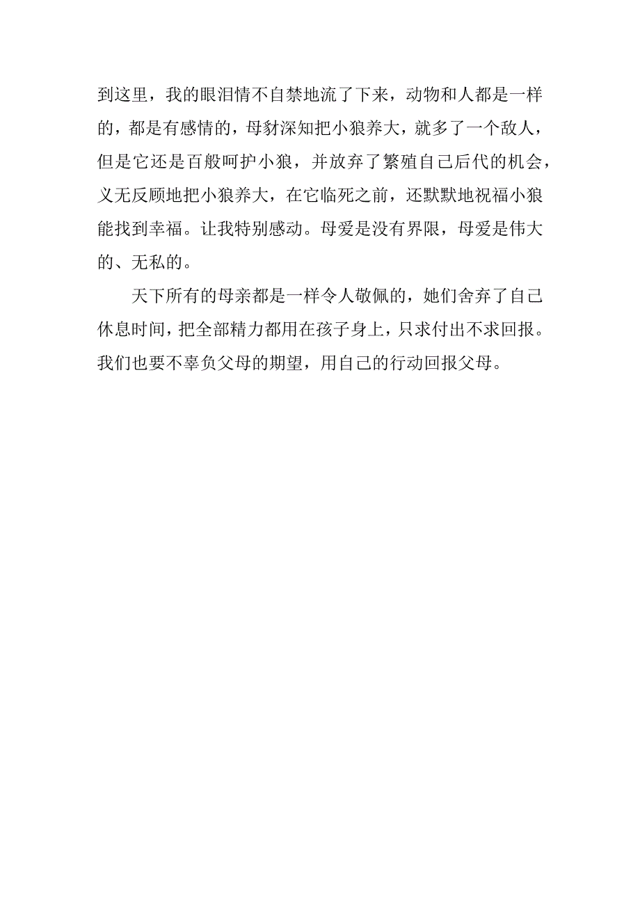 小学读后感作文600字左右： 读《红豺》有感.doc_第2页