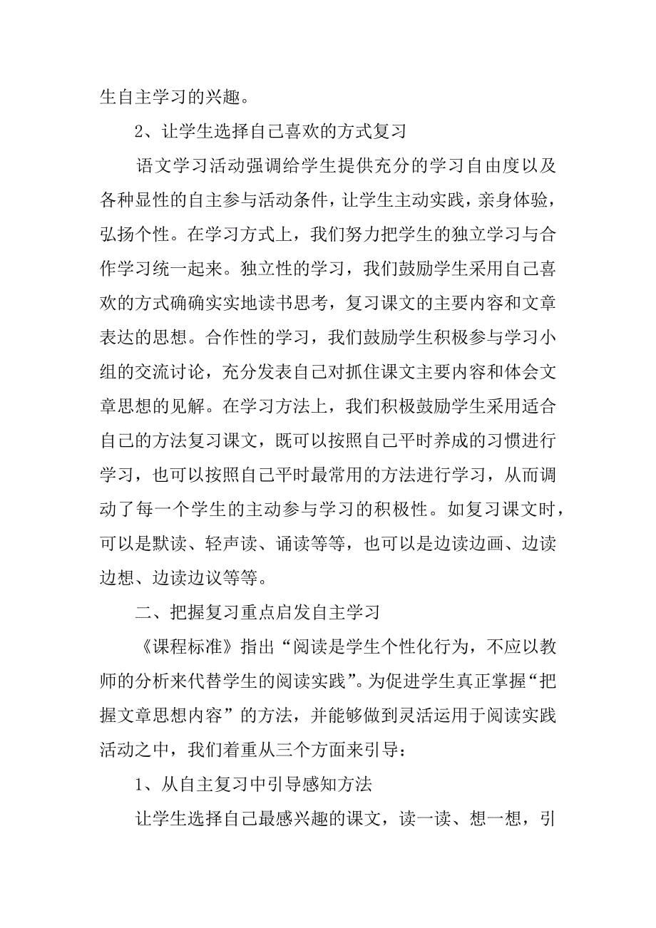 小学语文毕业复习课教案与设计说明.doc_第5页