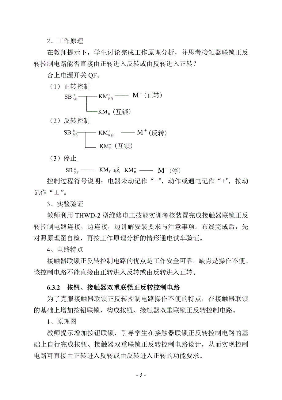 三相异步电动机的正反转控制电路(公开课教案)_第4页