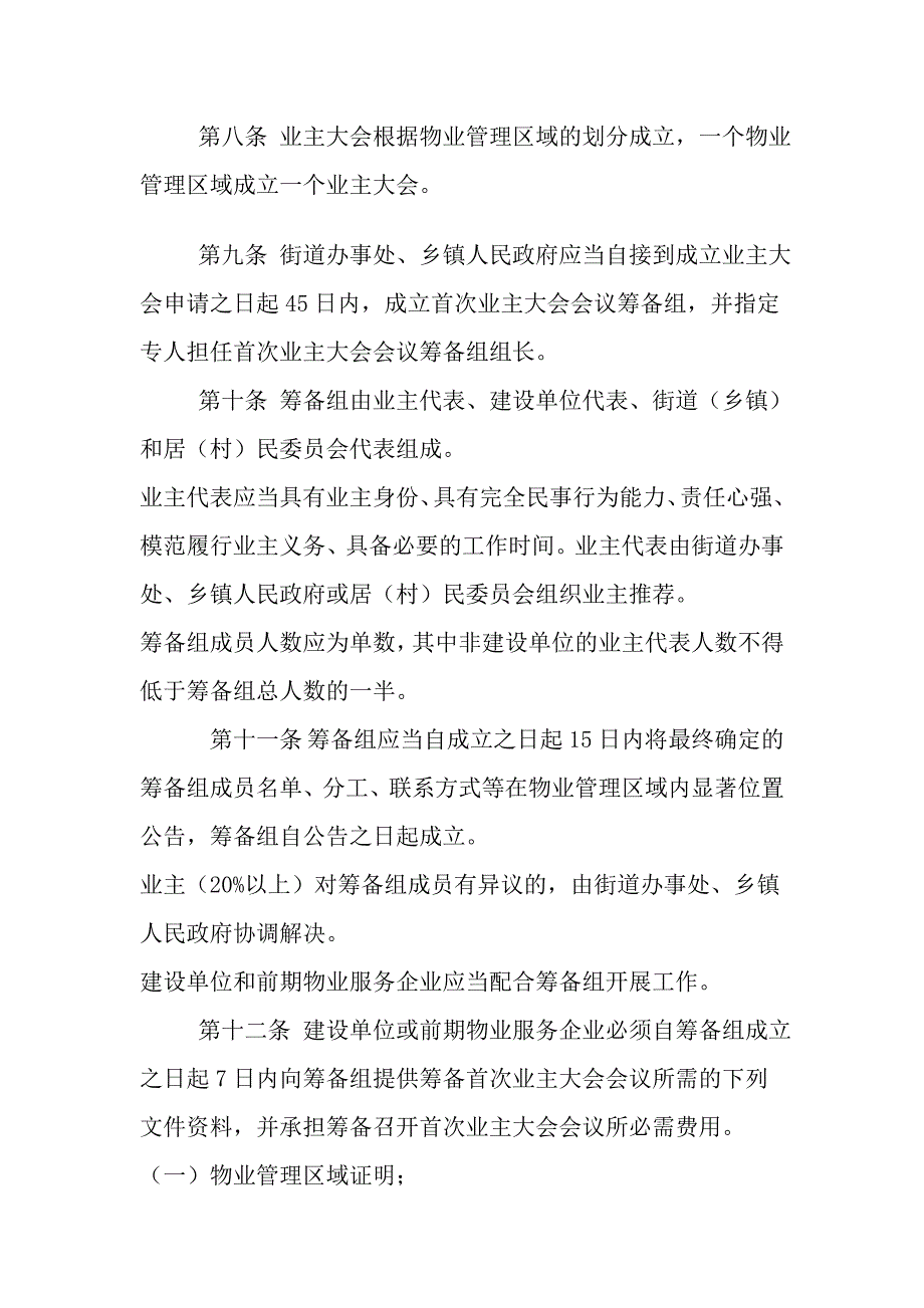 合肥市业主大会和业主委员会指导规则_第3页