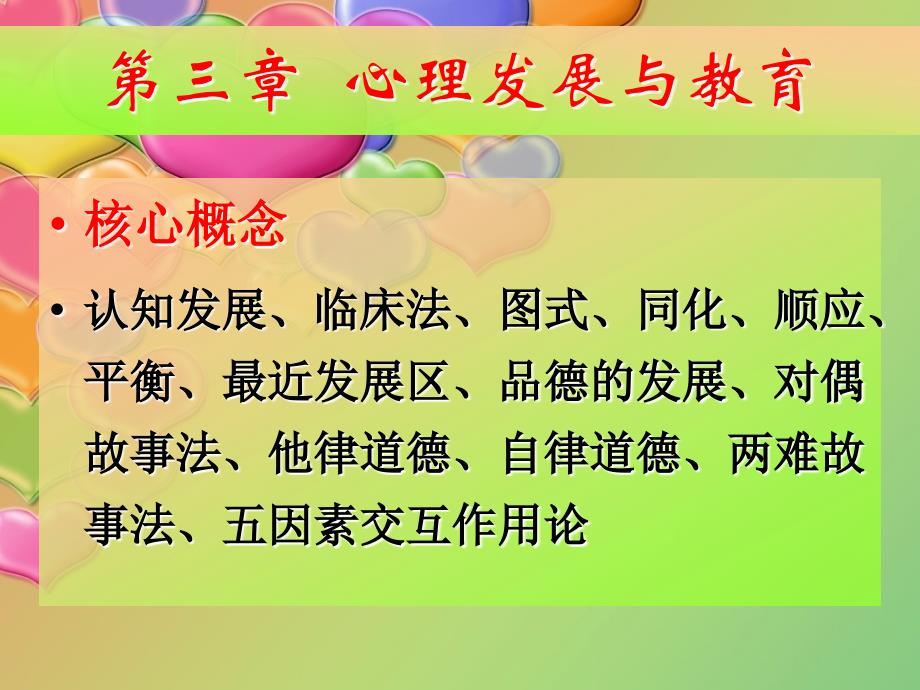 《教育心理学复习题》ppt课件_第3页