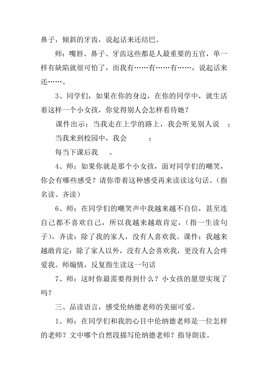 小学语文汇报课《难忘的八个字》教学设计及说课稿.doc_第4页