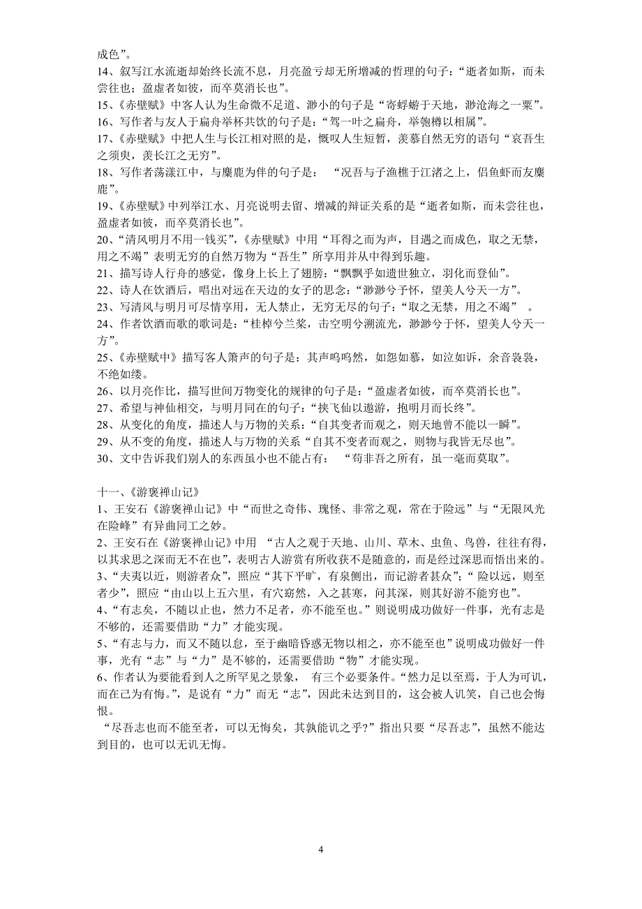 人教版必修1、2情景默写填空_第4页