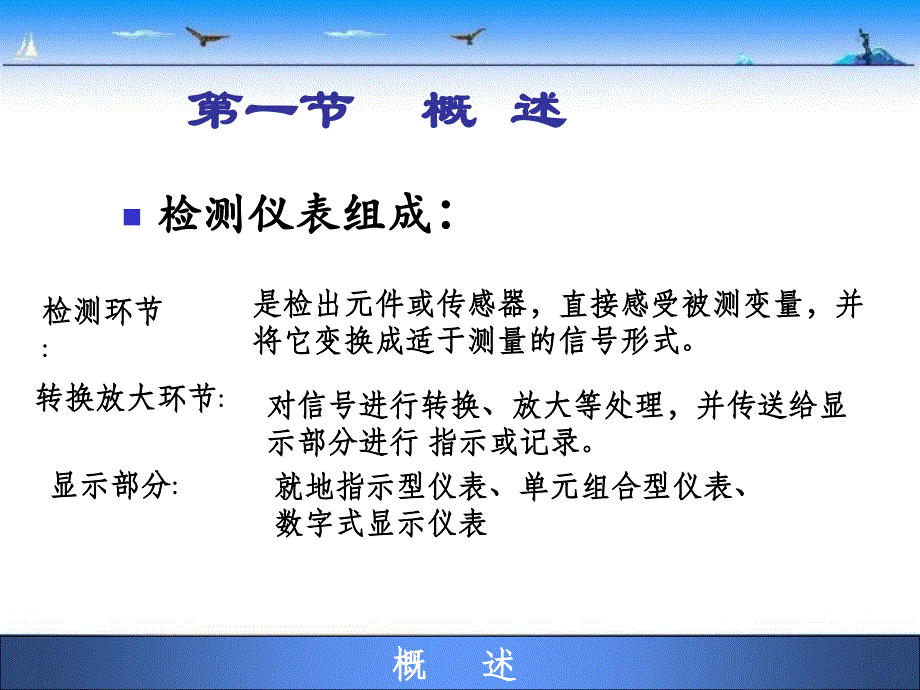 《检测仪表基本知识》ppt课件_第4页