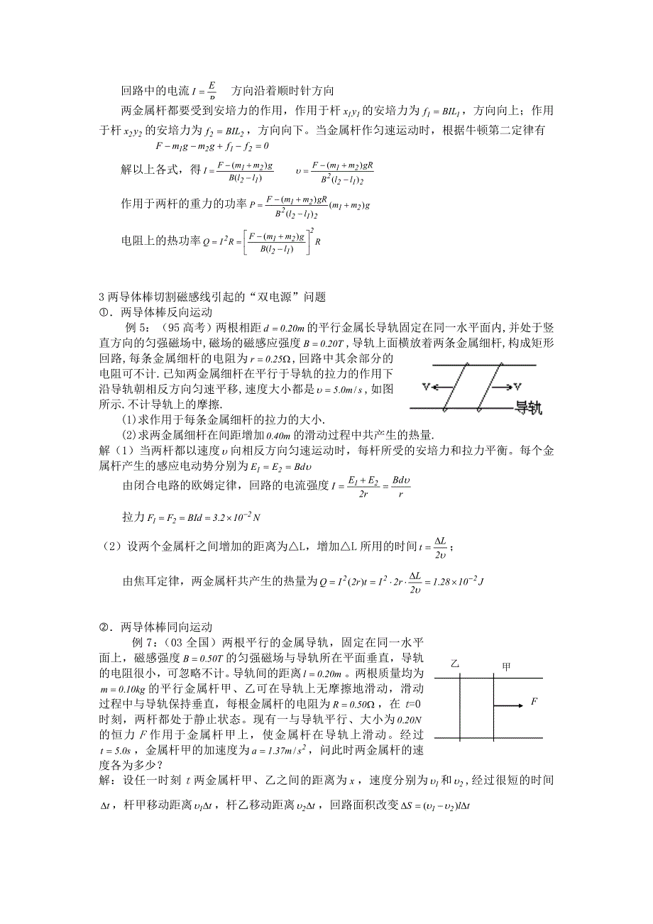 电磁感应双杆问题_第2页