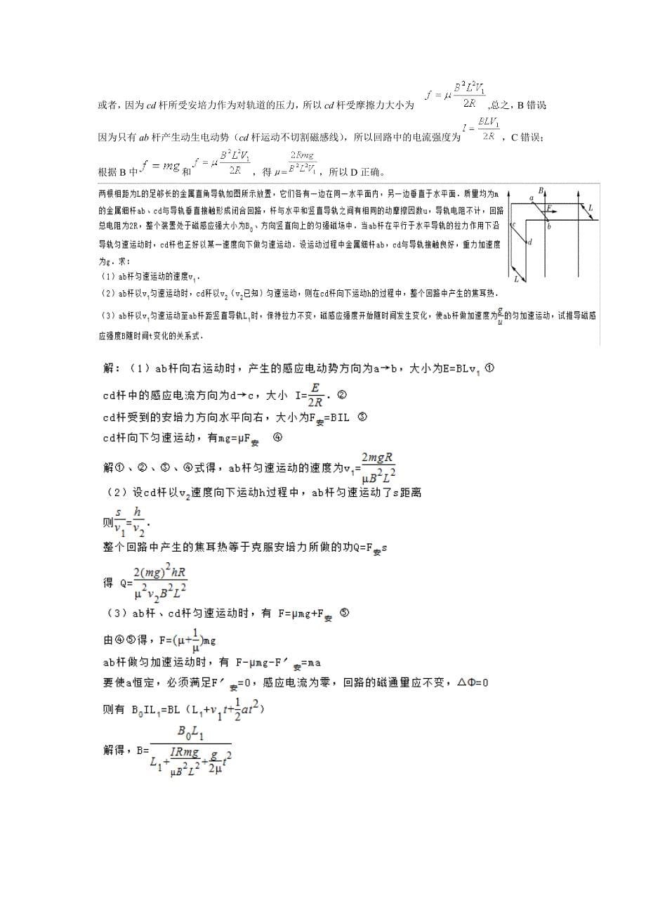 电磁感应双杆问题_第5页