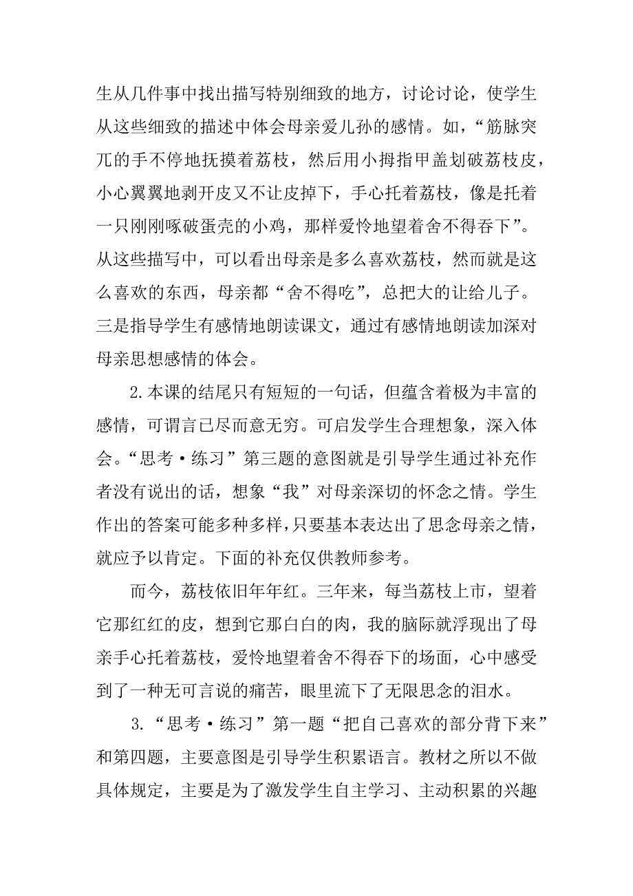 小学语文《荔枝》教学参考及相关资料.doc_第3页