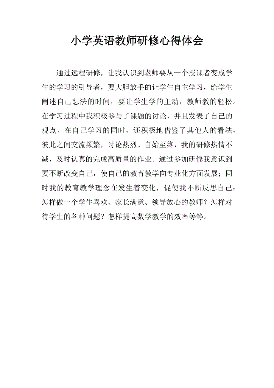 小学英语教师研修心得体会.doc_第1页