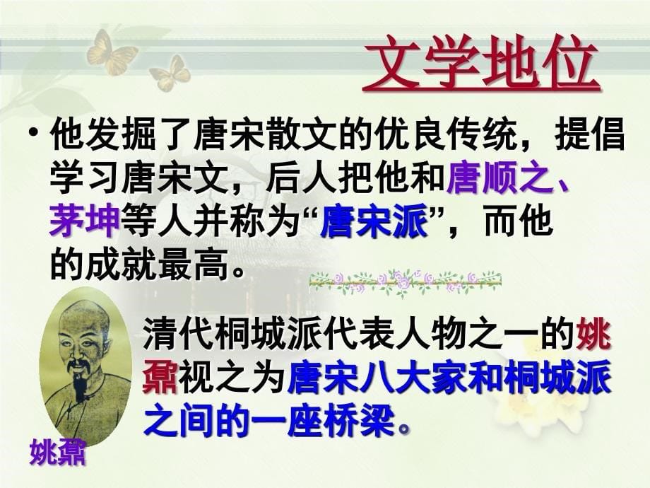 《项脊轩志修改》ppt课件_第5页