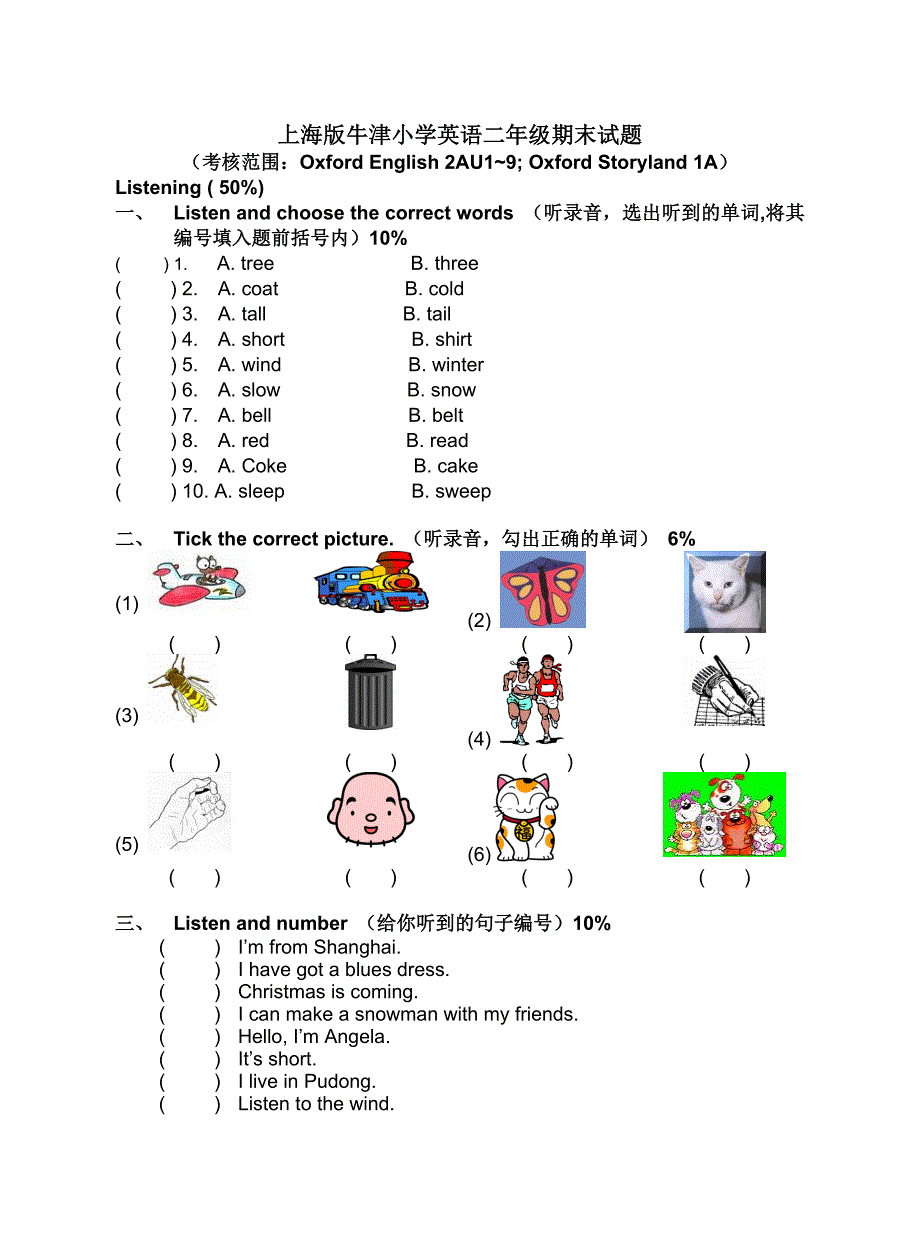 上海版牛津小学英语二年级期末试题_第1页