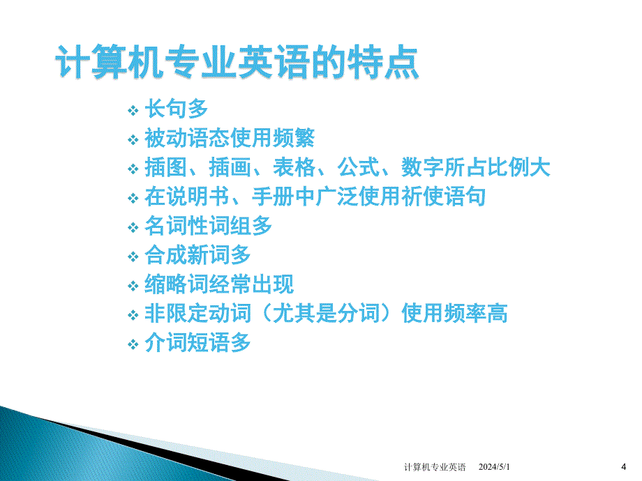 《计算机英语构词法》ppt课件_第4页