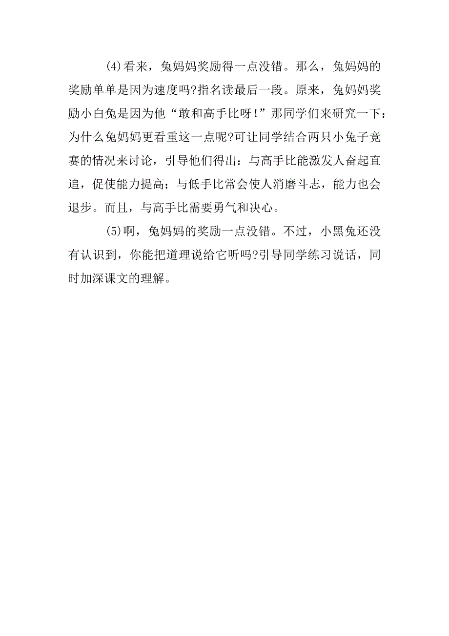 小学语文《蘑菇该奖给谁》公开课教案（推荐）.doc_第4页