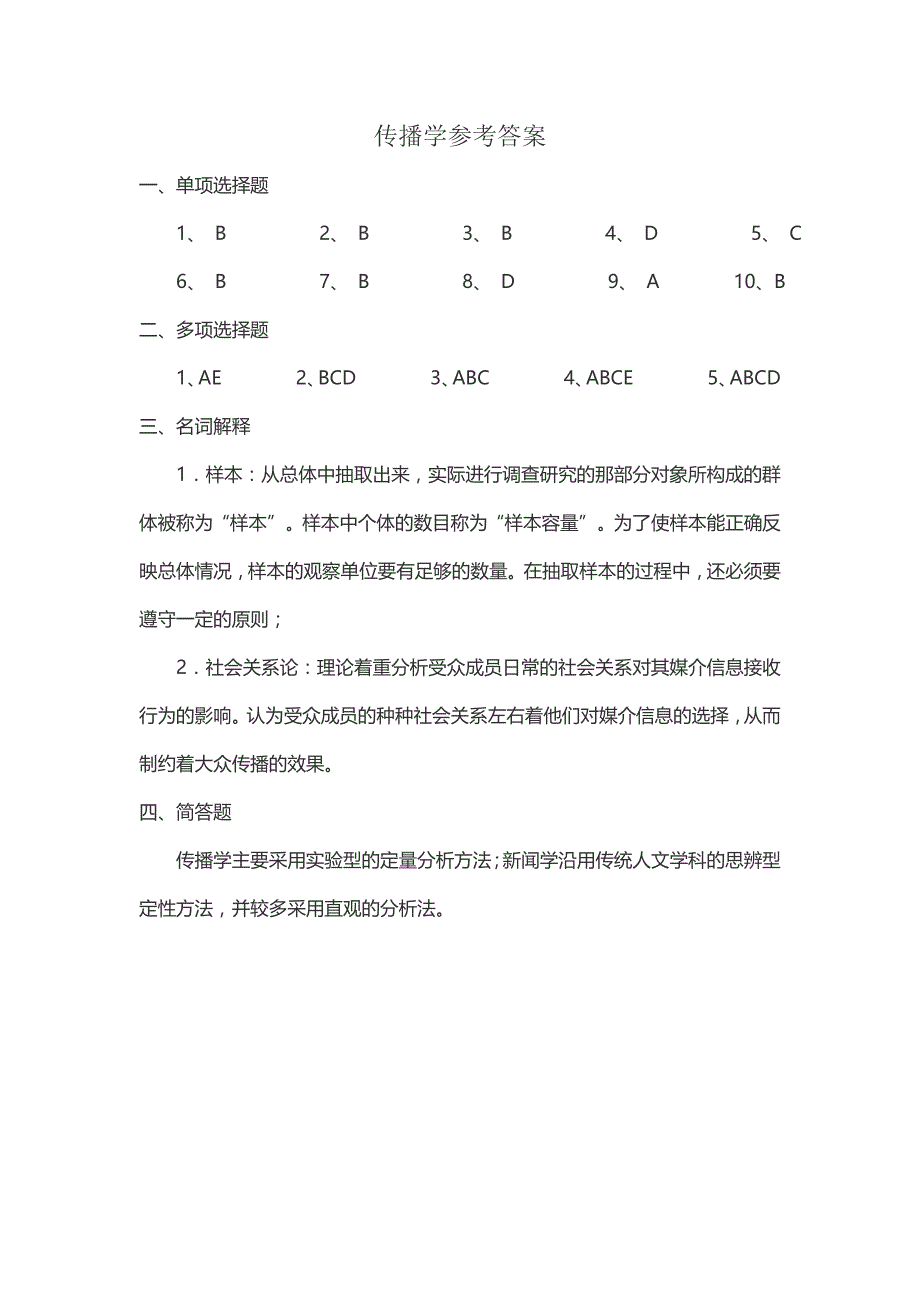 传播学期末考试试卷(含答案)_第3页