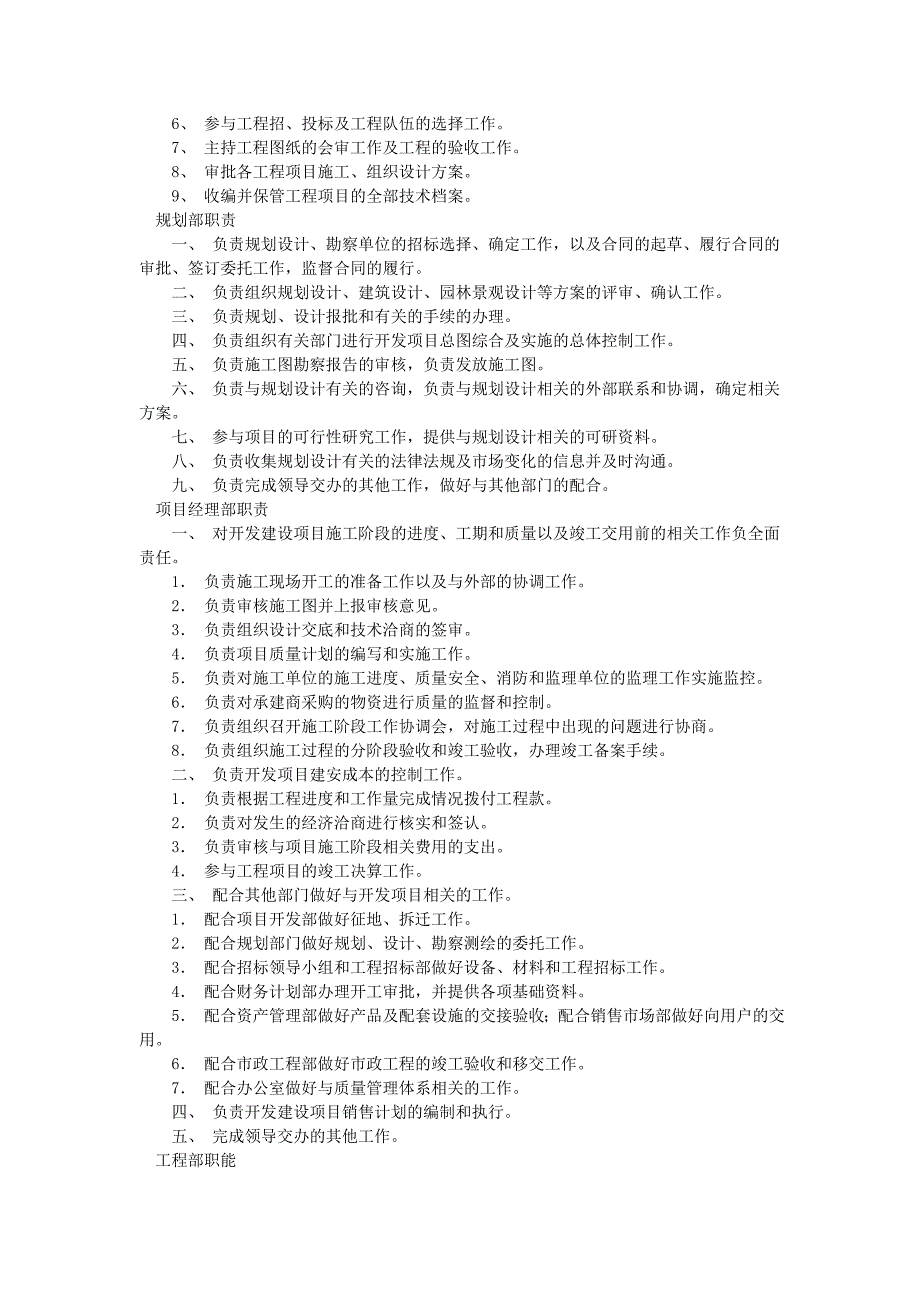 文化传媒公司各部门工作职责_第3页