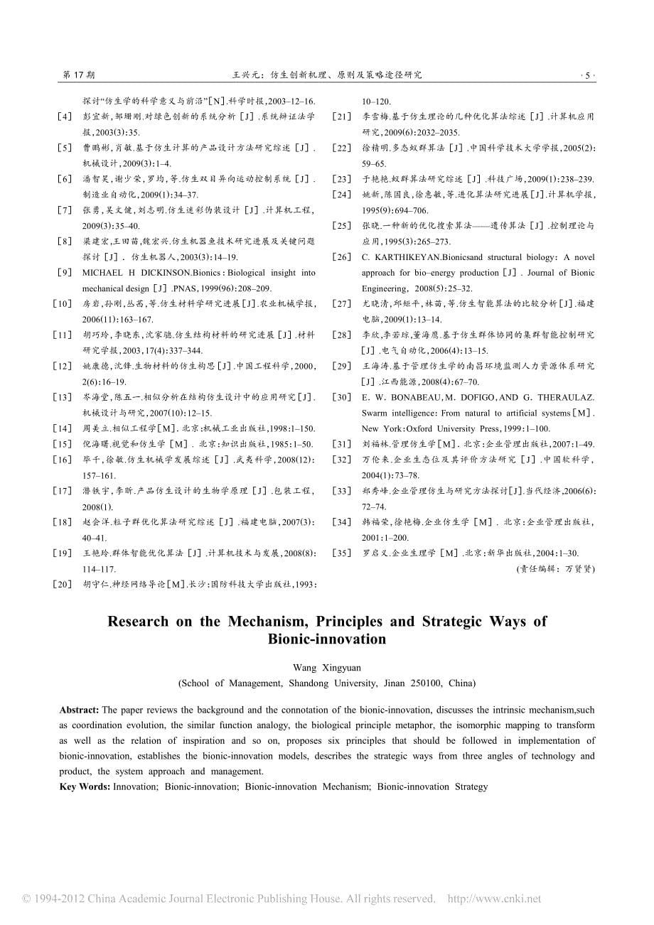 仿生创新机理_原则及策略途径研究_第5页