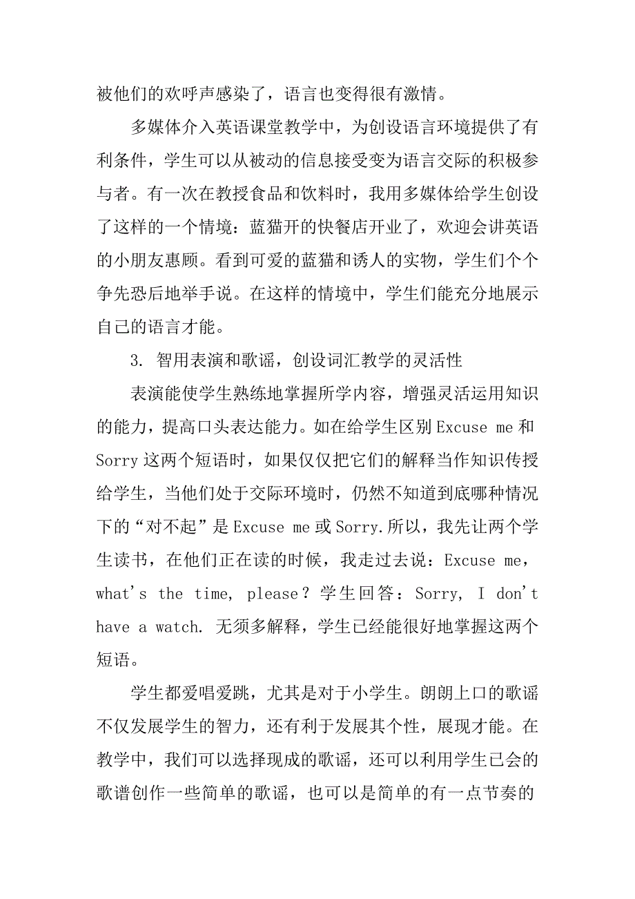 小学英语词汇“音、形、义、用”四位一体教学方法（教研资料）.doc_第3页