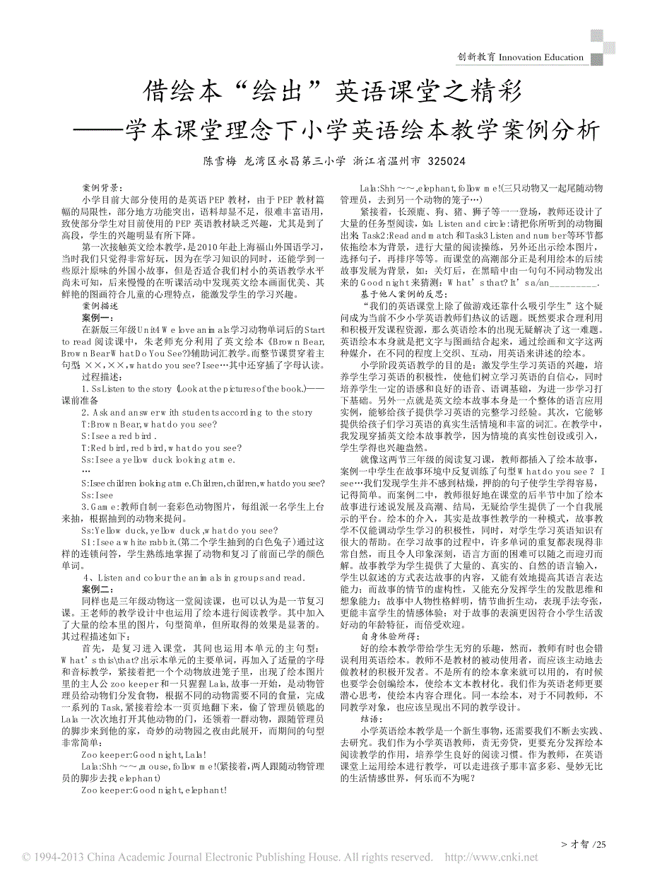 _借绘本“绘出”英语课堂之精彩——学本课堂理念下小学英语绘本教学案例分析_第1页