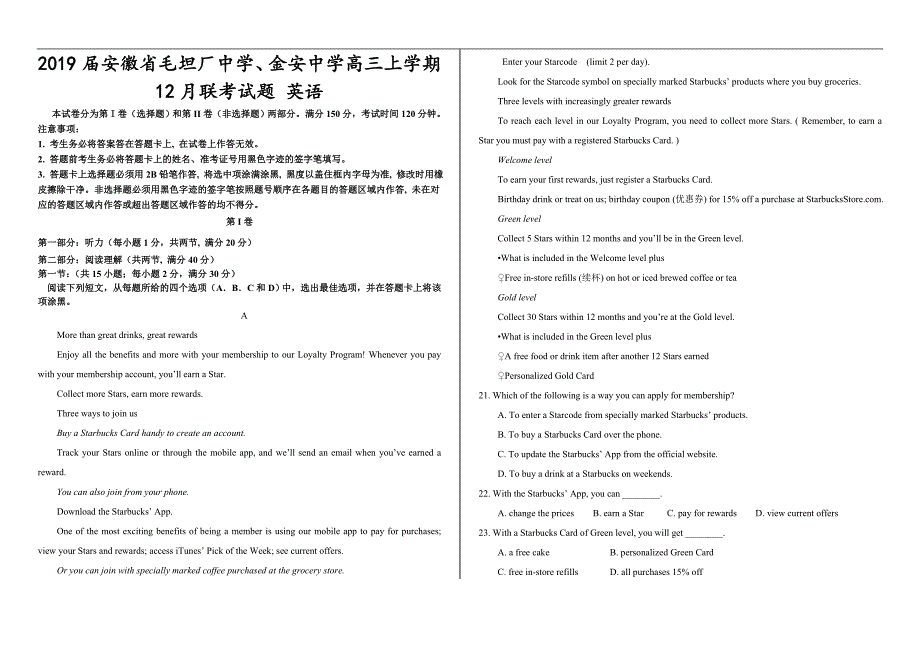 2019年安徽省毛坦厂中学、金安中学高三上学期12月联考试题 英语_第1页