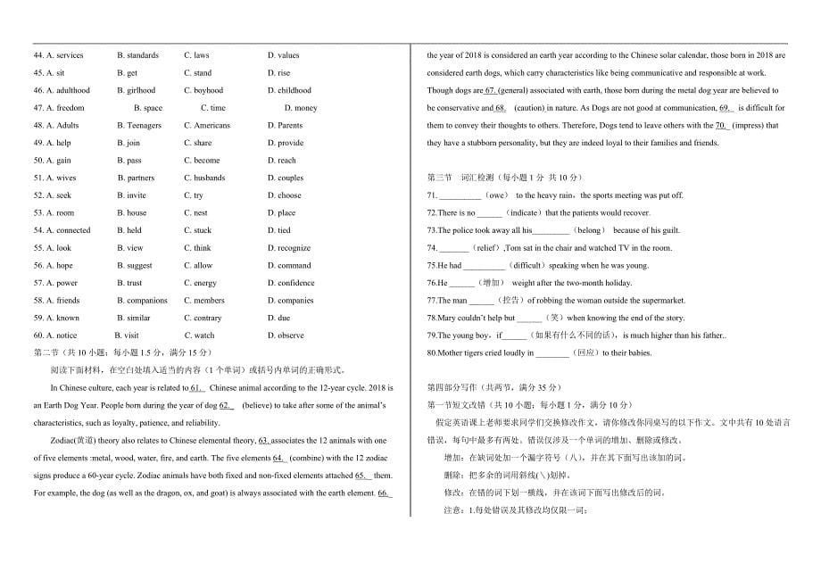 2019年安徽省毛坦厂中学、金安中学高三上学期12月联考试题 英语_第5页