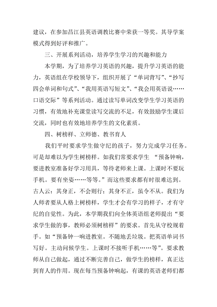 小学英语教研组工作总结（xx-xx学年度第一学期）.doc_第4页