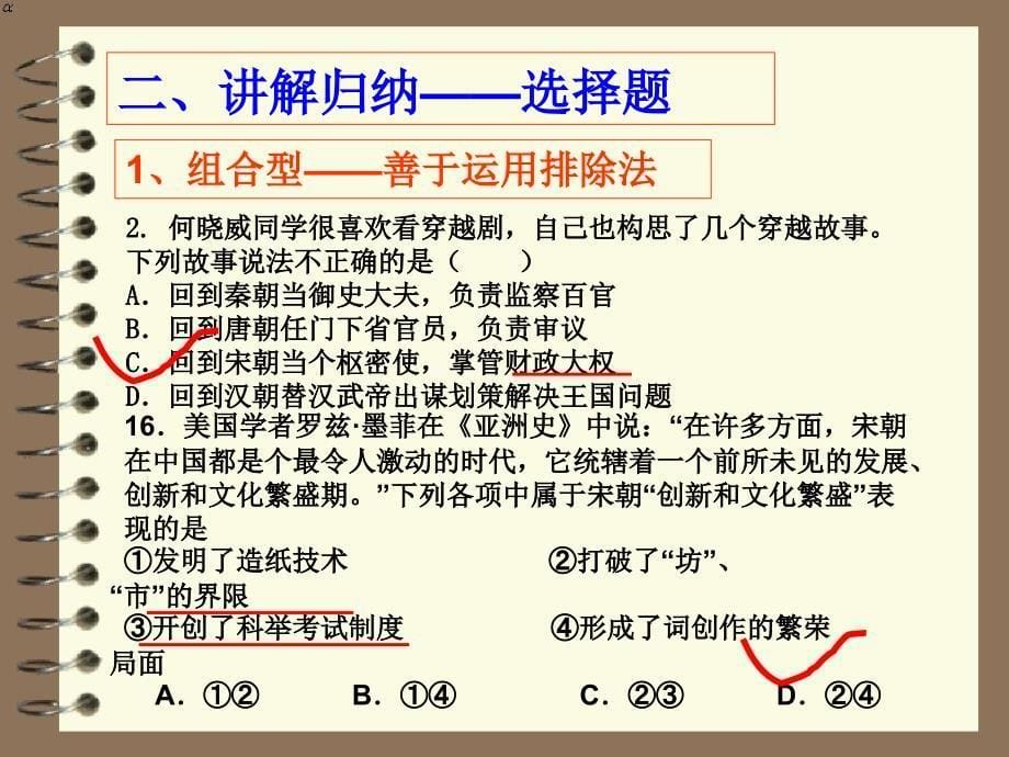 《学业水平考试》ppt课件_第5页