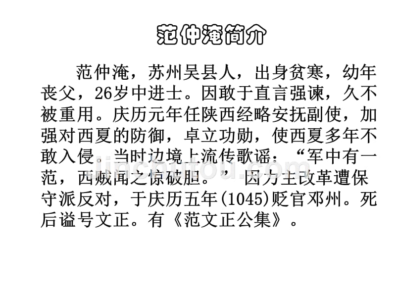 岳阳楼记课件3(新人教版八年级下)_第4页