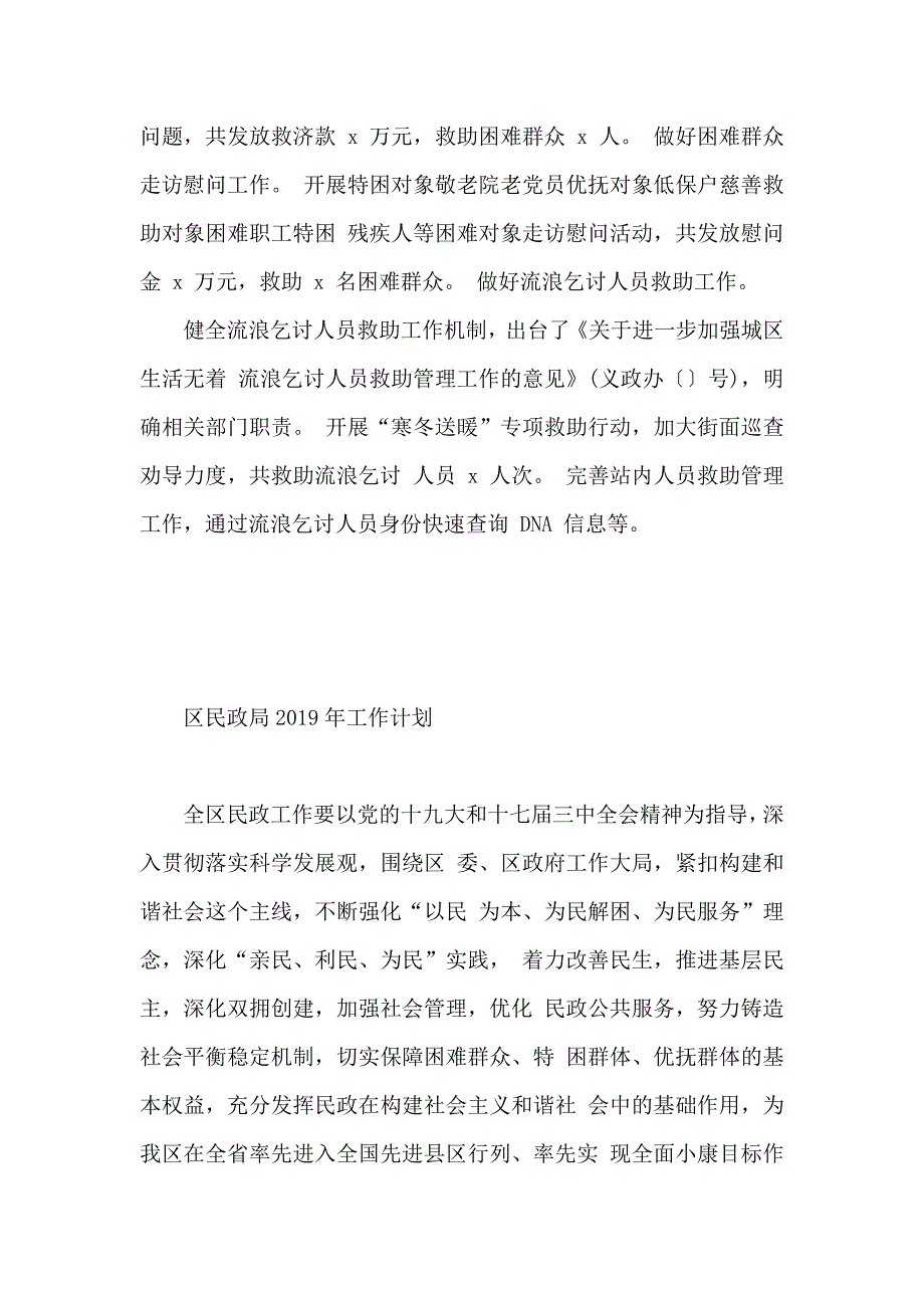 区民政局年度工作总结及开年工作计划多篇_第3页