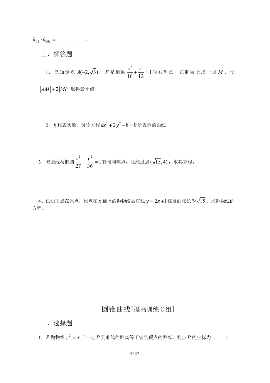 圆锥曲线abc_第4页