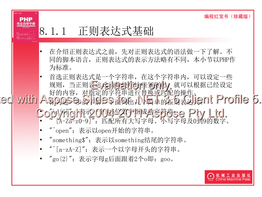 《正则表达式的汇总》ppt课件_第3页