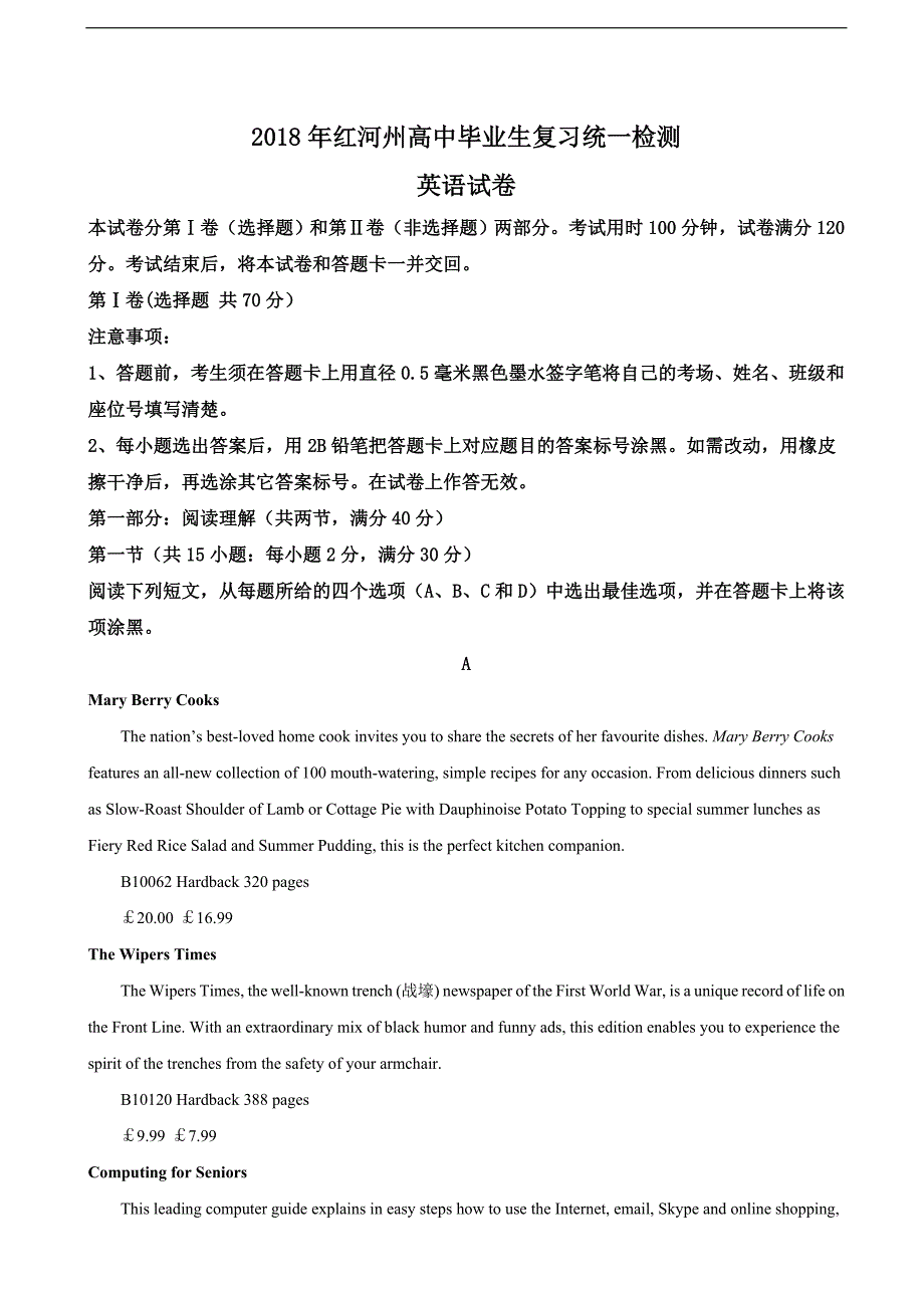 2018年云南省红河州高三复习统一检测英语试题（解析版）_第1页